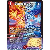 デュエマ まとめ売り デッキ販売 魔誕の悪魔デスモナーク デュエルマスターズ】マル秘)魔誕の悪魔デスモナーク | トレカ
